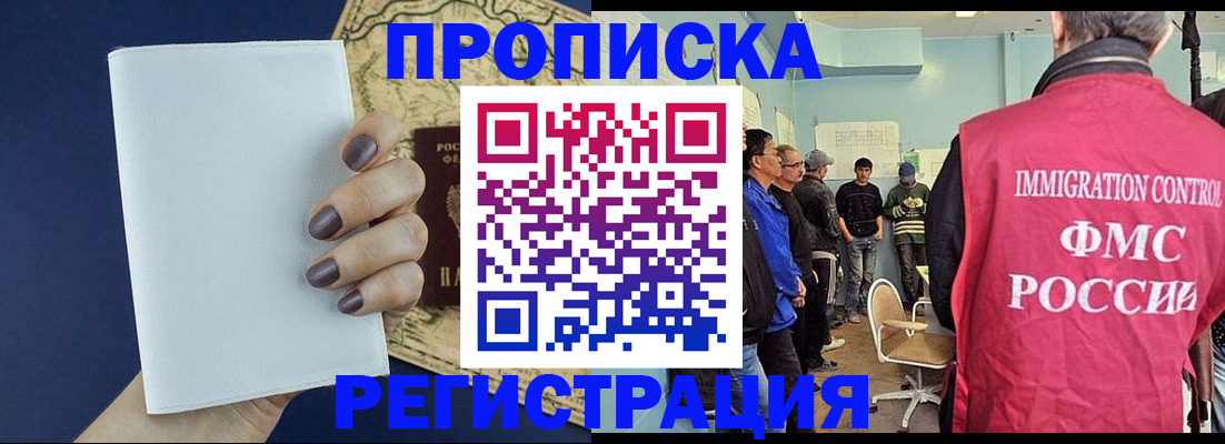 временная регистрация недорого в Назрани