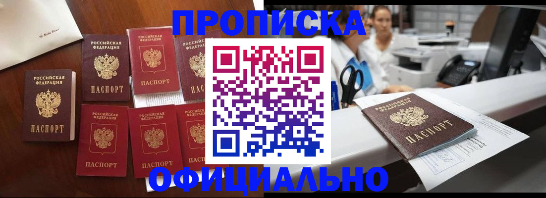 прописка в квартире в Назрани