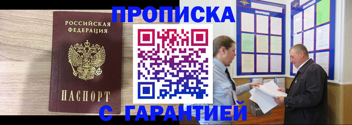 прописка в квартире в Назрани